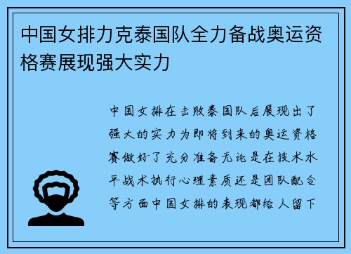 中国女排力克泰国队全力备战奥运资格赛展现强大实力