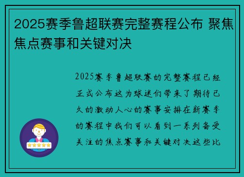 2025赛季鲁超联赛完整赛程公布 聚焦焦点赛事和关键对决