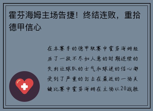 霍芬海姆主场告捷！终结连败，重拾德甲信心