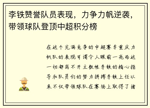 李铁赞誉队员表现，力争力帆逆袭，带领球队登顶中超积分榜