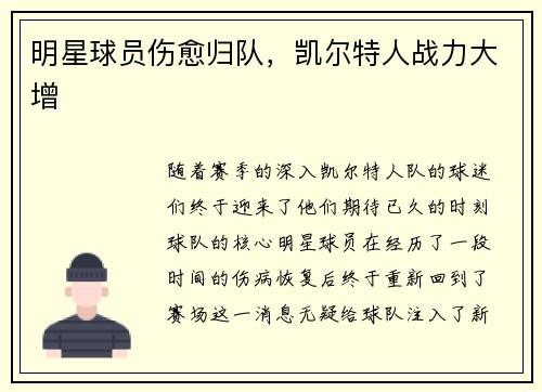明星球员伤愈归队，凯尔特人战力大增