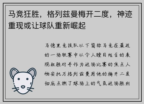 马竞狂胜，格列兹曼梅开二度，神迹重现或让球队重新崛起