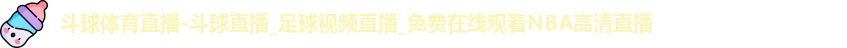 斗球体育